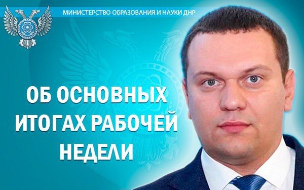 Олег Трофимов: Рабочая неделя в сфере образования региона была наполнена важными и интересными событиями