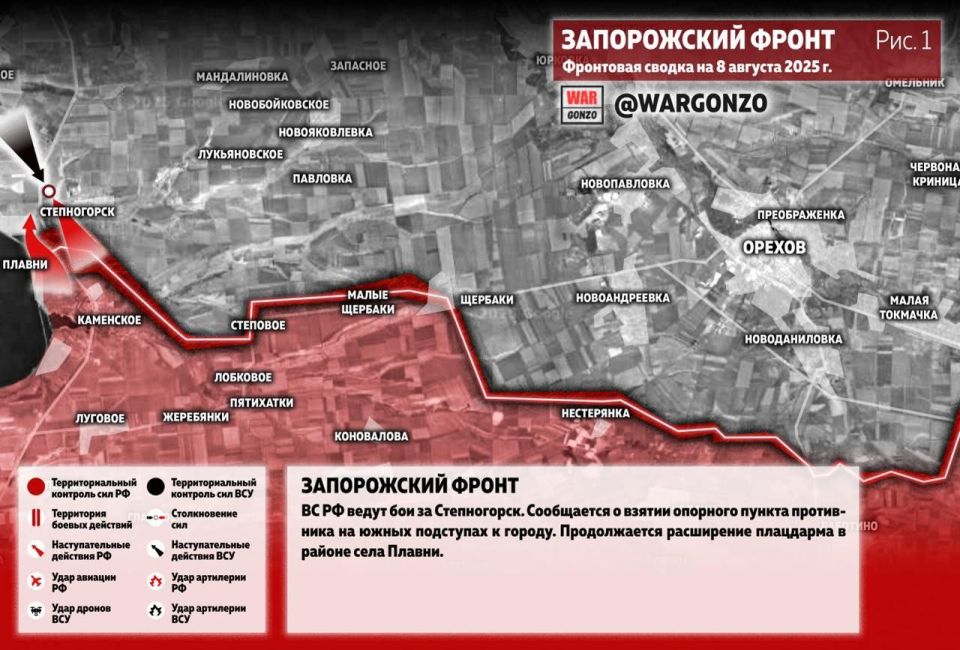 WarGonzo: Фронтовая сводка на утро 08.08.25