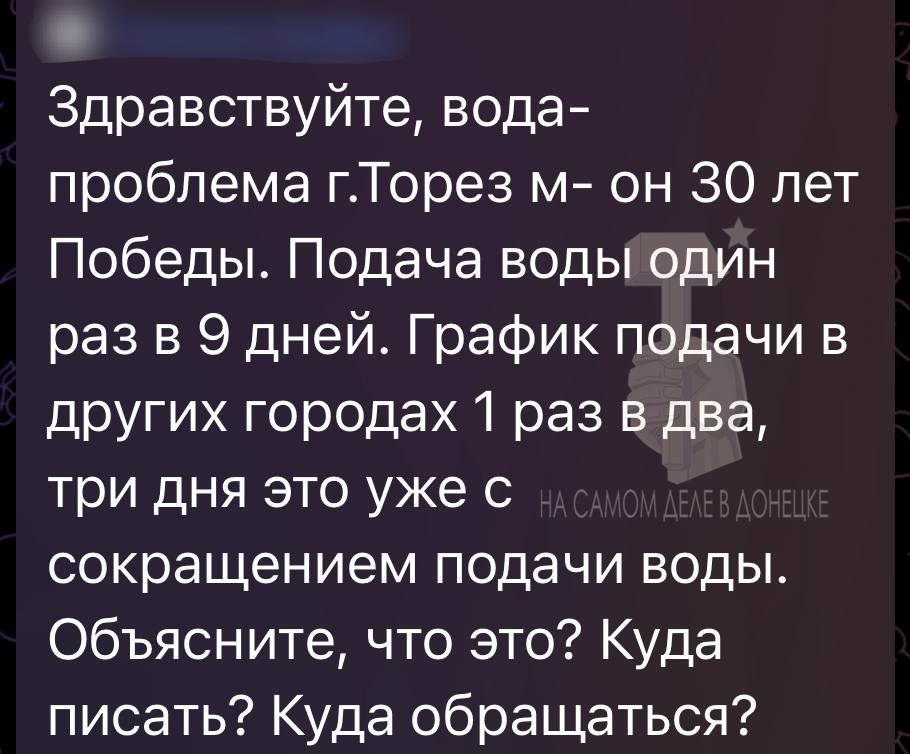 Возрождаем Донбасс вместе. В наш бот активно поступают жалобы из разных уголков Донецкой Народной Республики — наша команда делает всё возможное для их скорейшего разрешения! Благодарим наших читателей за обратную связь Свои...