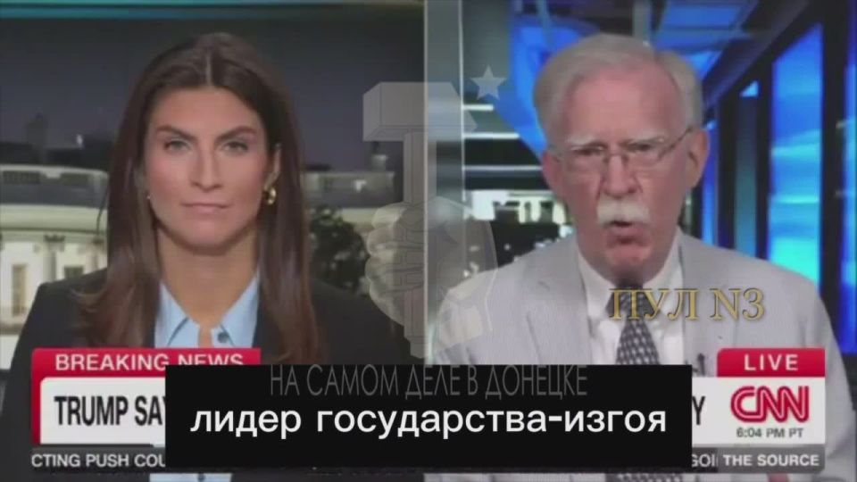 Экс-советник президента США по нацбезопасности Болтон — о том, что предстоящие переговоры на Аляске являются победой для Владимира Путина:
