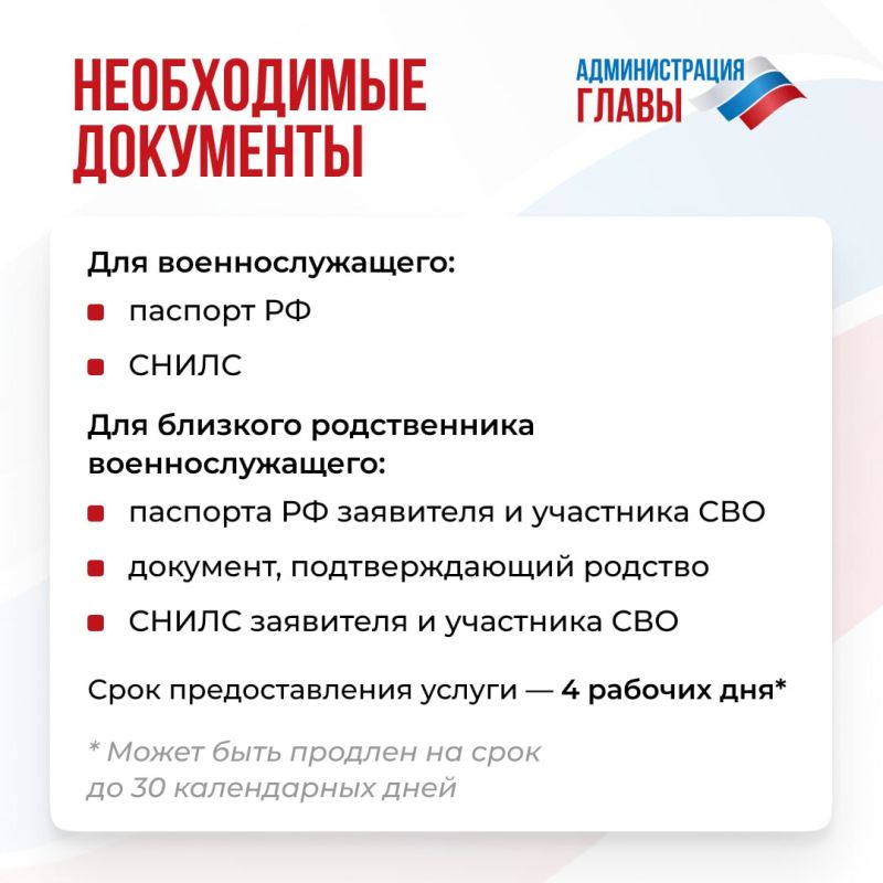 Участники СВО и члены их семей могут получить в МФЦ справку, подтверждающую факт участия в специальной военной операции на территориях Украины, ДНР, ЛНР, Запорожской и Херсонской областей