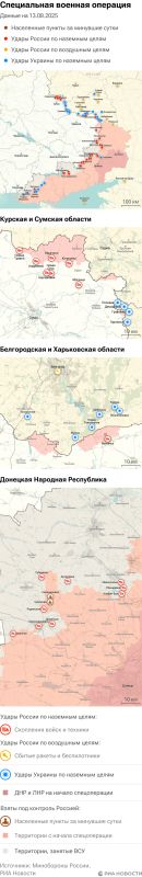 Карта спецоперации Вооруженных сил России на Украине на 13.08.2025