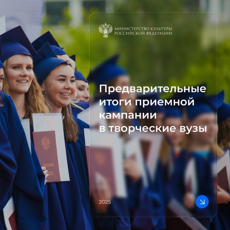 Ольга Любимова: Подведены предварительные итоги приемной кампании в творческие вузы