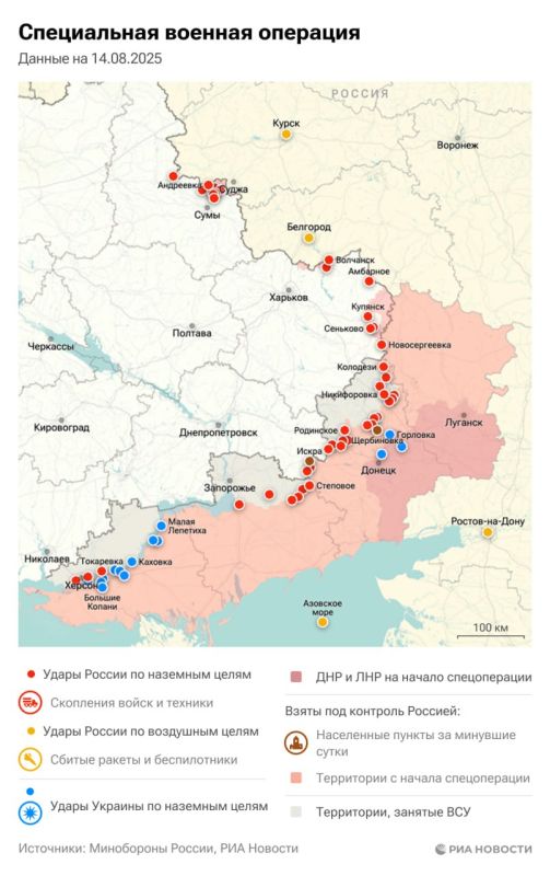 Спецоперация. Обстановка и главные события на 14 августа
