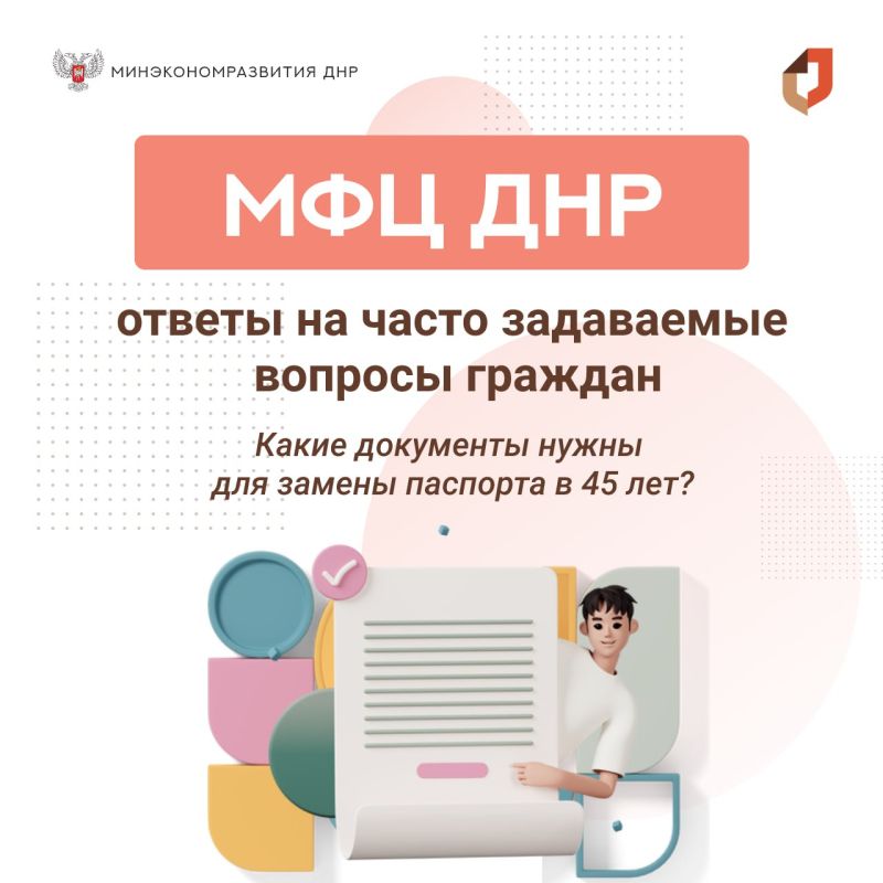 Какие документы нужны для замены паспорта в 45 лет?