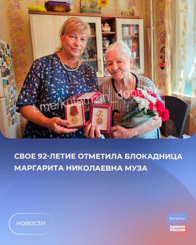 Партийцы Единой России поздравили с днем рождения блокадницу Маргариту Музу