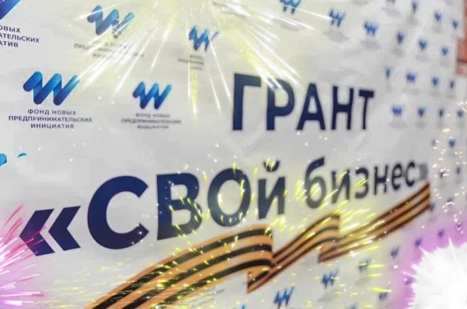 Александр Волошин: Дорогие друзья! Хочу поделиться замечательной новостью: подведены итоги конкурса на соискание гранта "СВОй бизнес", организованного Фондом новых предпринимательских инициатив