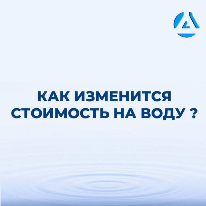 По поручению Президента и в соответствии с Распоряжением Правительства Донецкой Народной Республики от 14 августа 2025 г. № 80-Р27 утвержден временный понижающий коэффициент на услуги водоснабжения и водоотведения для...