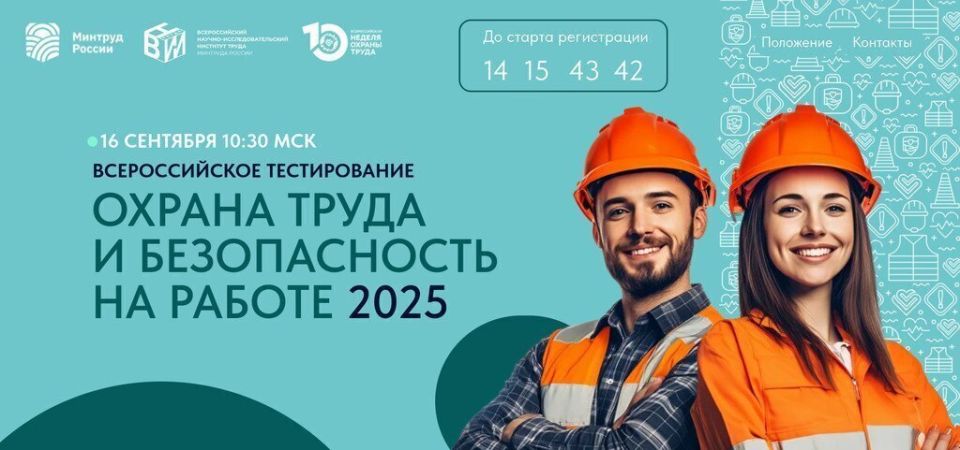 Наталья Бегуненко: ТЕСТИРОВАНИЕ ПО ОХРАНЕ ТРУДА «ОХРАНА ТРУДА И БЕЗОПАСНОСТЬ НА РАБОТЕ – 2025» (по материалам Министерства труда и социальной защиты Донецкой Народной Республики)