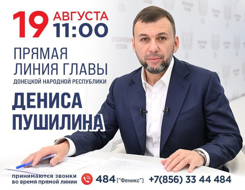 Сегодня в 11:00 Глава ДНР проведет прямую линию