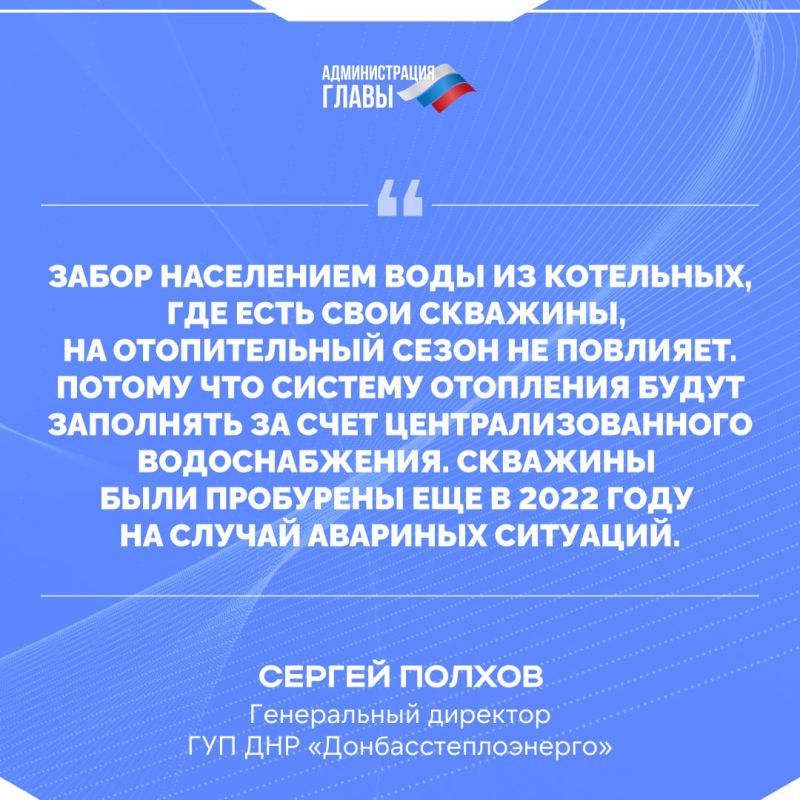 Сергей Полхов о заборе населением воды на территории котельных