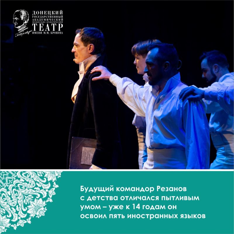 Имя Николая Петровича Резанова многие знают благодаря рок-опере Алексея Рыбникова и Андрея Вознесенского «Юнона и Авось»