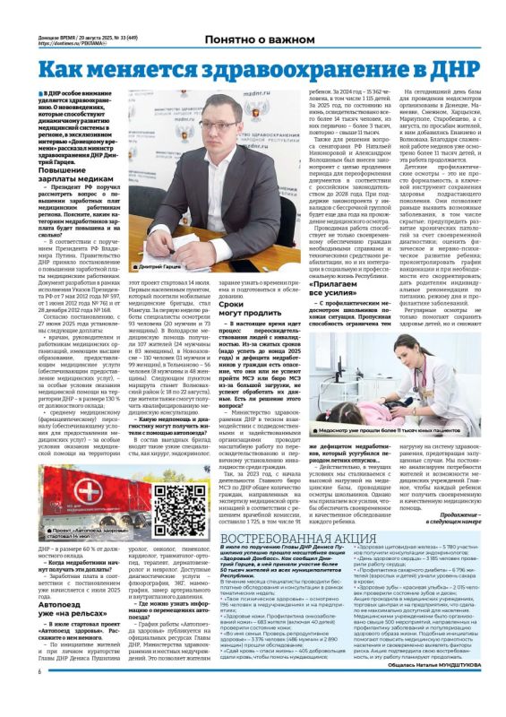 Как меняется здравоохранение в ДНР?