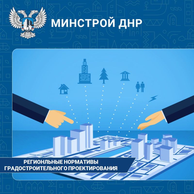 Минстрой ДНР: Работа над региональными нормативами градостроительного проектирования продолжается