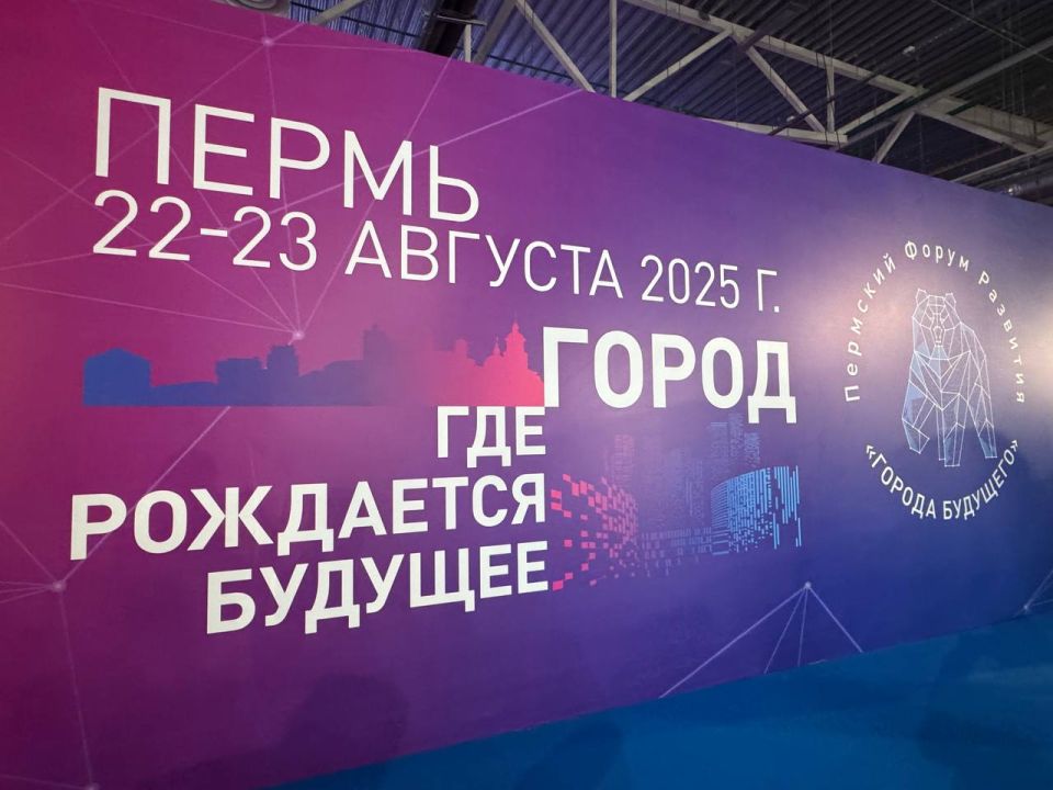 Вице-премьер Владимир Ежиков принимает участие в работе форума «Города будущего» в Перми