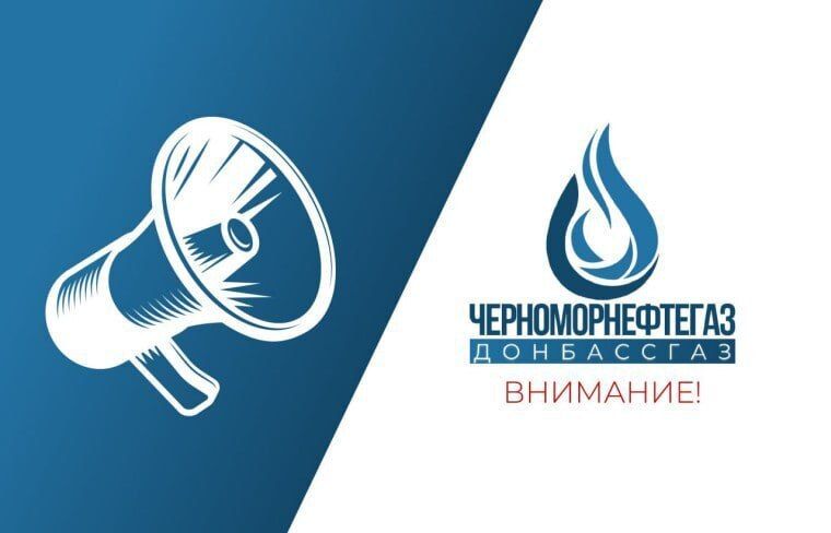 Наталья Бегуненко: Уважаемые абоненты!. «Донбассгаз» филиал ООО «Черноморнефтегаз» напоминает об изменениях тарифов на газ! С 1 июля по 31 декабря 2025 г. включительно установились новые тарифы на потребление природного газа
