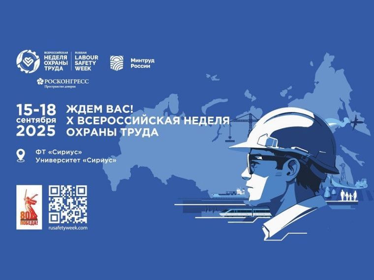 Иван Адамец: В период с 15 по 18 ноября 2025 года в Университете «Сириус» запланировано проведение юбилейной Х Всероссийской недели охраны труда (далее - ВНОТ).15 сентября 2025 года состоится Молодежный день – одно из...