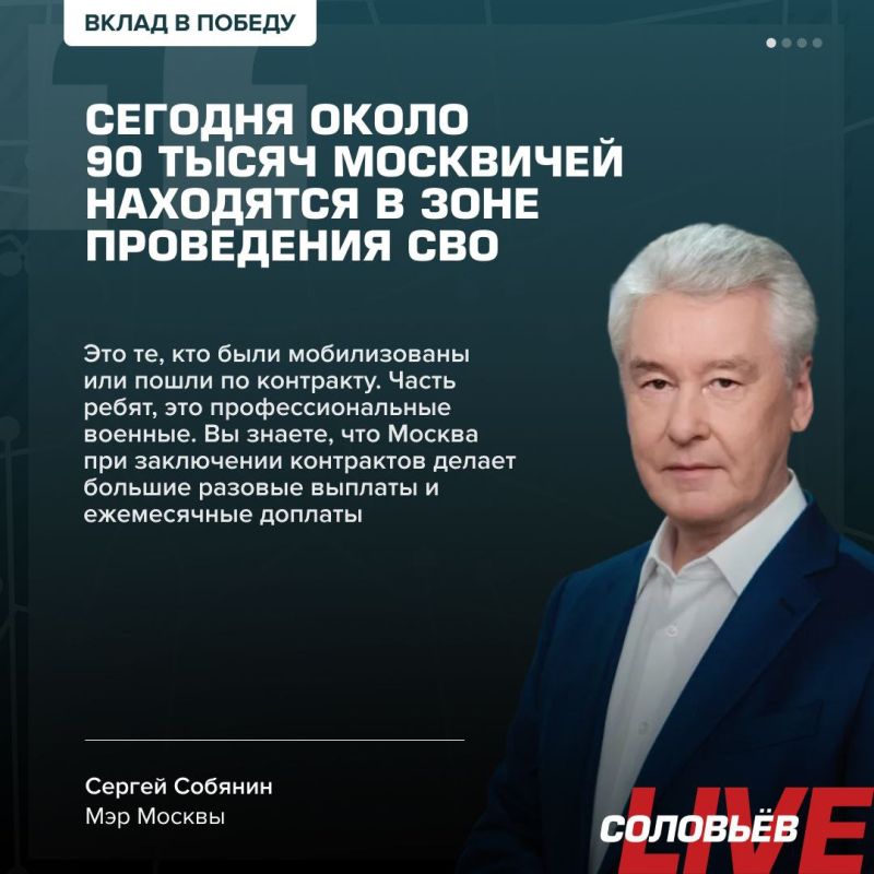 Мэр Москвы Сергей Собянин рассказал о вкладе в Победу, поддержке участников СВО и их семей
