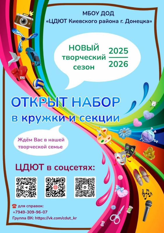 Валентин Левченко: Дорогие друзья. Напоминаем Вам, что набор в наши кружки и секции продолжается