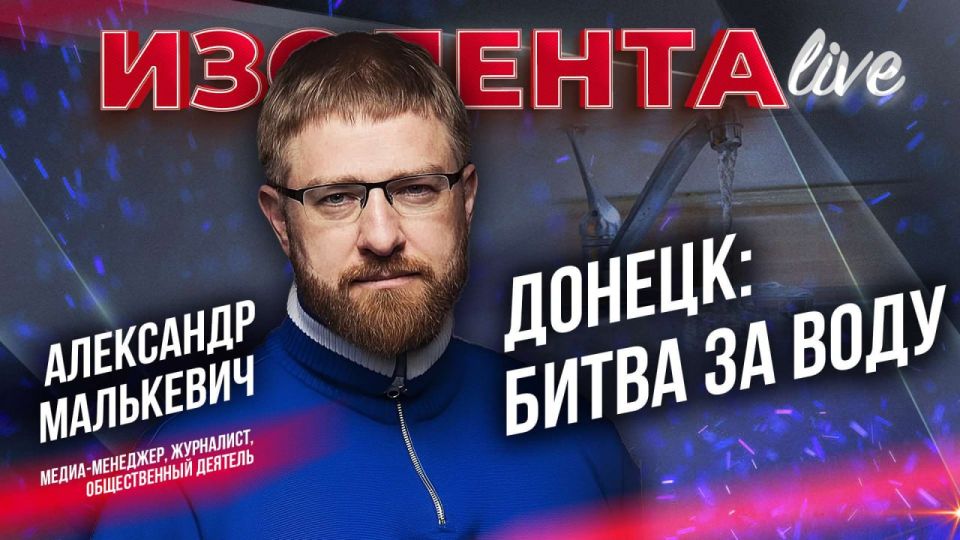 Донецк: битва за воду | Александр Малькевич