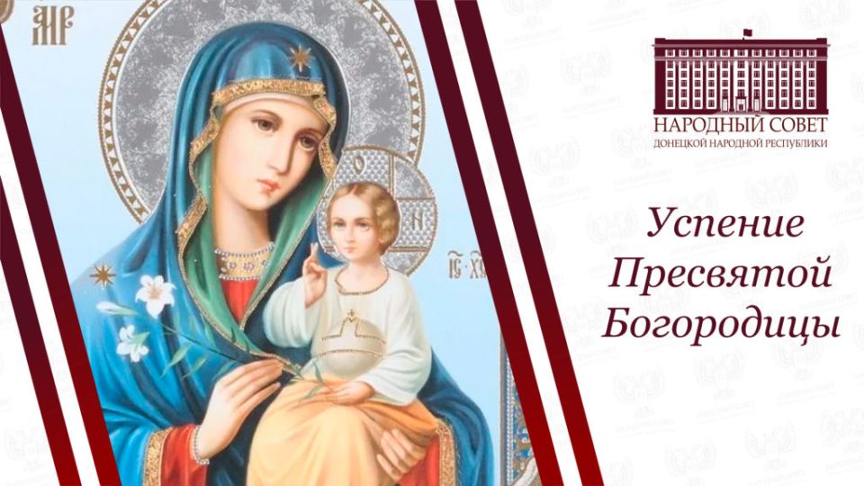 Поздравление Константина Кузьмина с Успением Пресвятой Богородицы