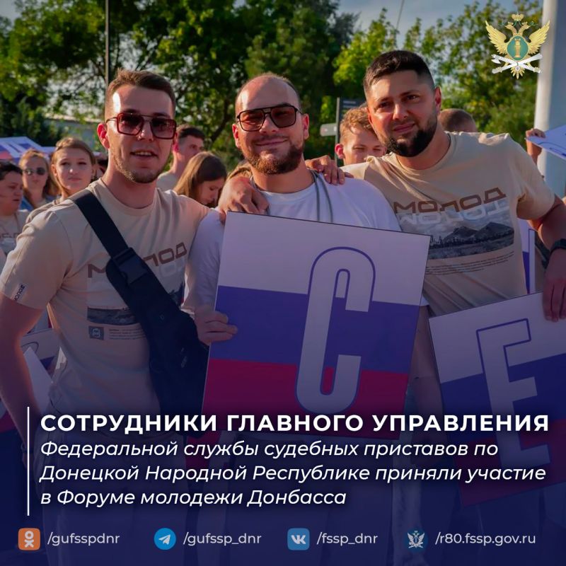 Сотрудники ГУФССП России по Донецкой Народной Республике приняли участие в Форуме молодежи Донбасса