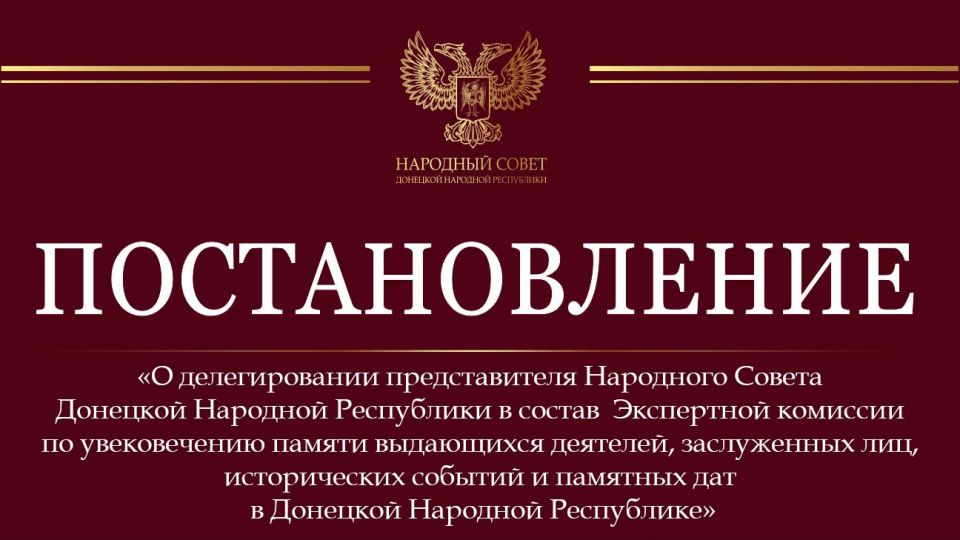 Депутаты делегировали представителя в Экспертную комиссию по увековечению памяти выдающихся деятелей