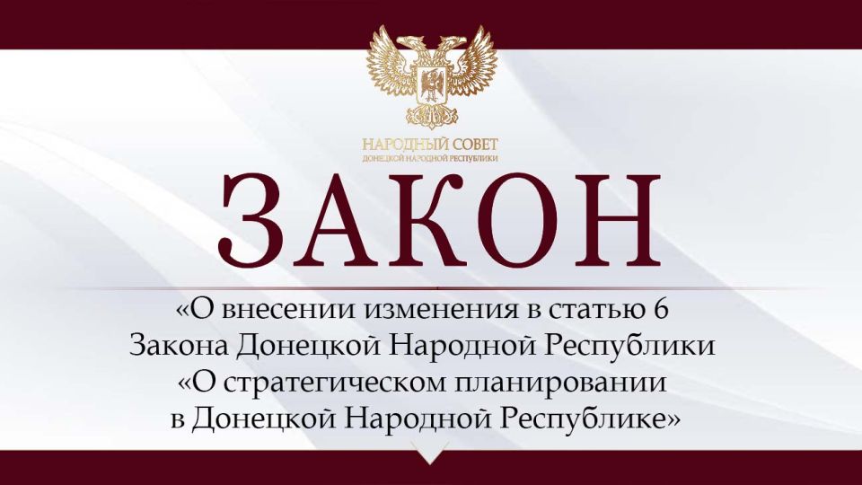 Внесены изменения в закон о стратегическом планировании