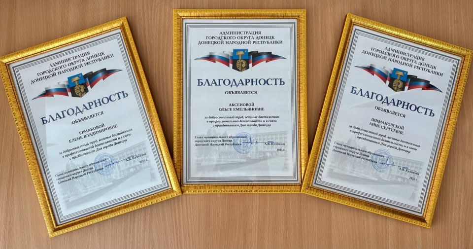 Вручение благодарностей в Управе Ленинского внутригородского района Администрации г. о. Донецк по случаю празднования Дня города