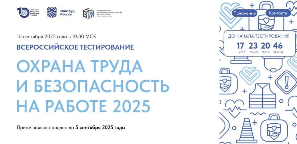 Наталья Бегуненко: ТЕСТИРОВАНИЕ ПО ОХРАНЕ ТРУДА «ОХРАНА ТРУДА И БЕЗОПАСНОСТЬ НА РАБОТЕ – 2025»