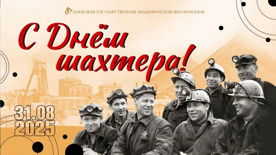 Навстречу Дню шахтера. Приближается один из самых любимых праздников Донбасса, который стал настоящим символом нашего края – День шахтера