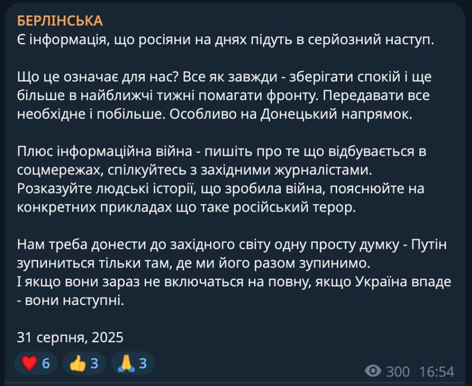 Россияне на днях перейдут в серьезное наступление, — Берлинская