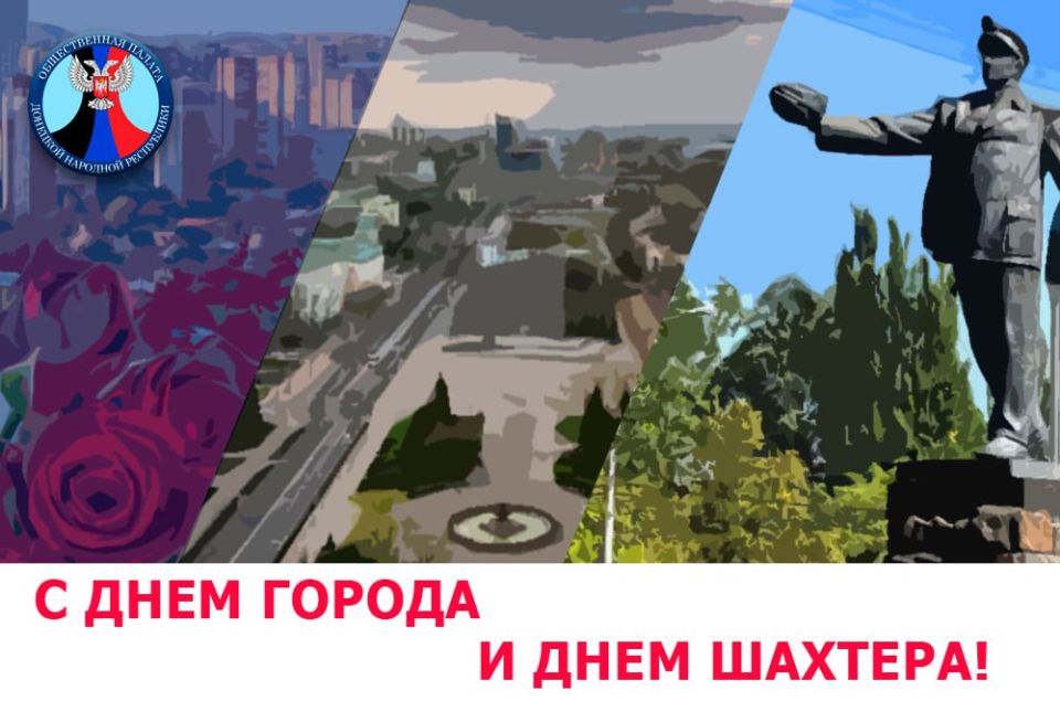 Дорогие дончане и жители Донецкой Народной Республики!