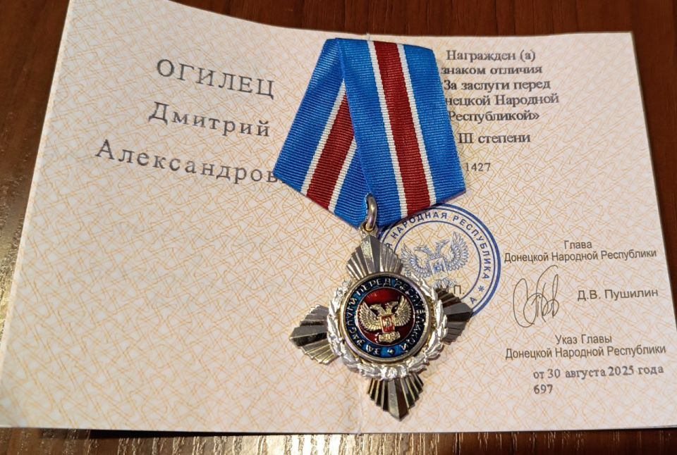 Дмитрий Огилец: Благодарю Главу Донецкой Народной Республики Дениса Владимировича Пушилина за высокую оценку моей деятельности!