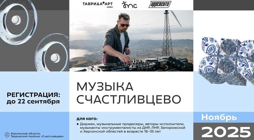 Идёт регистрация участников музыкальной лаборатории «Музыка Счастливцево», которая предназначена для поддержки и развития музыкальных проектов современных жанров и направлений