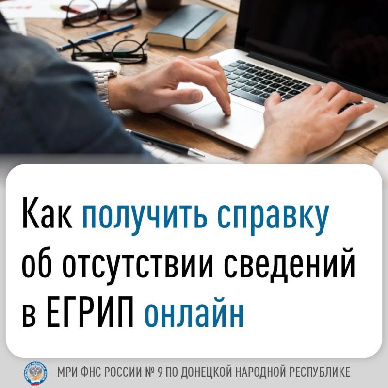 Иван Адамец: Граждане могут получить бесплатную Справку об отсутствии сведений в Едином государственном реестре индивидуальных предпринимателей (ЕГРИП) через сервис ФНС России «Предоставление сведений из ЕГРЮЛ/ЕГРИП в...