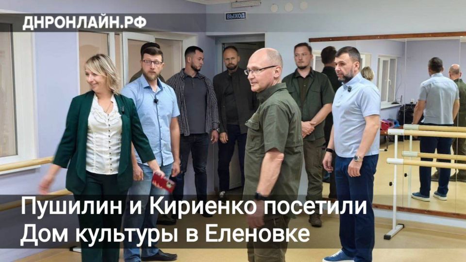 Денис Пушилин и Сергей Кириенко посетили Дом культуры в Еленовке после капитального ремонта, выполненного регионом-шефом Якутией