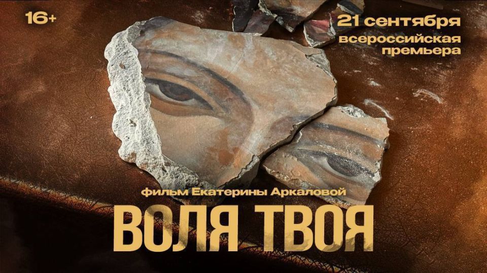Родион Мирошник: Всероссийская премьера фильма «Воля Твоя» в кино!