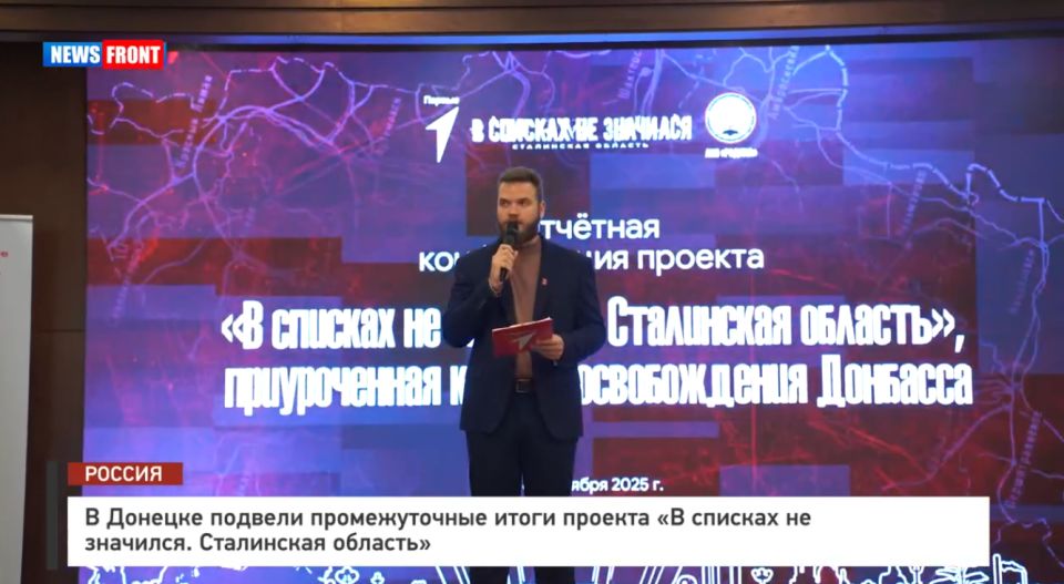 В Донецке подвели промежуточные итоги проекта «В списках не значился. Сталинская область»