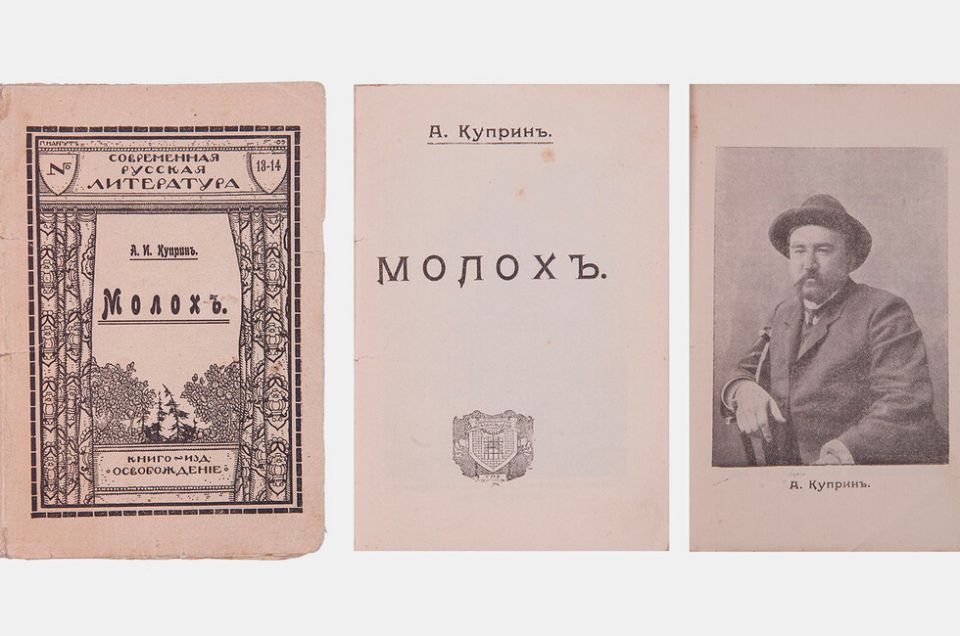 Донецкий «Молох» Куприна: как великий писатель работал в Донбассе