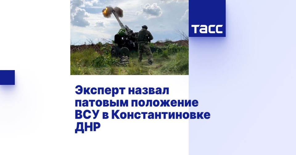 Эксперт назвал патовым положение ВСУ в Константиновке ДНР