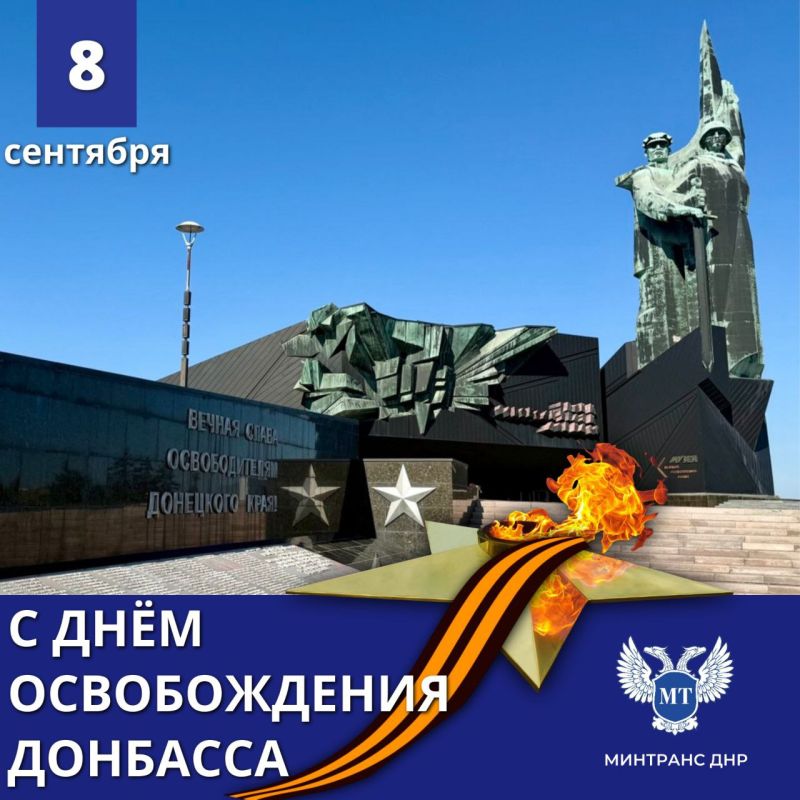 Александр Бондаренко: Поздравляю всех жителей героического Донбасса, ветеранов Великой Отечественной войны и нынешних защитников нашей земли с 82-й годовщиной освобождения Донбасса от немецко-фашистских захватчиков!