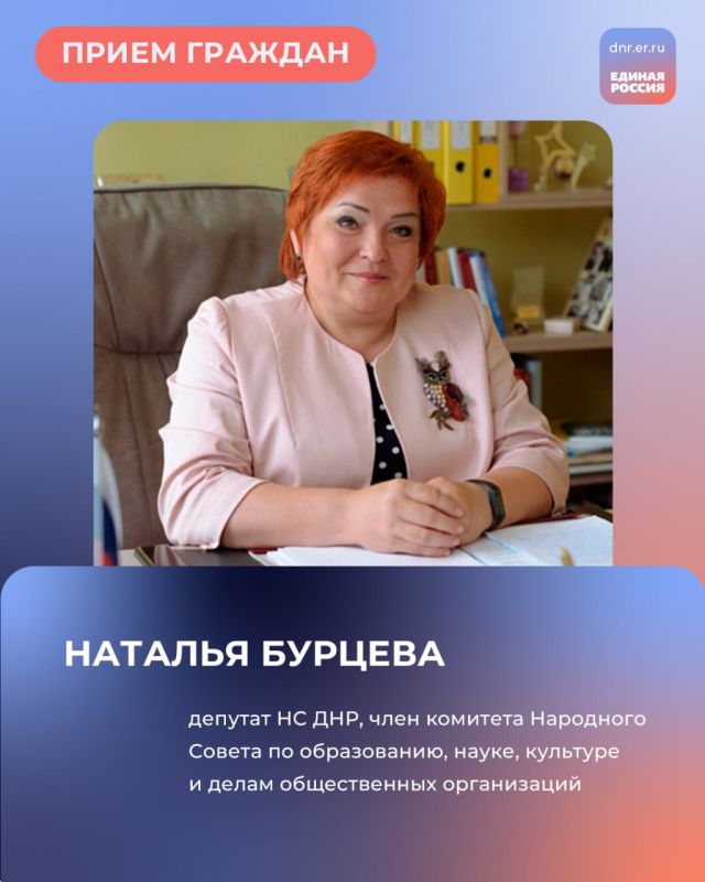 Сегодня, 9 сентября, с 10:00 до 12:00 в Региональной общественной приёмной Председателя партии «Единая Россия» Дмитрия Медведева по адресу: г. Донецк, ул. Артема, 97, пройдет приём граждан