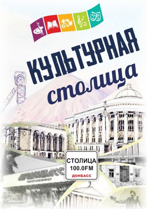 «Звезды над Донбассом» - Международный фестиваль креативных индустрий пройдет в этом году в Донецкой Народной Республике с 21 по 27 сентября, в 7-й раз