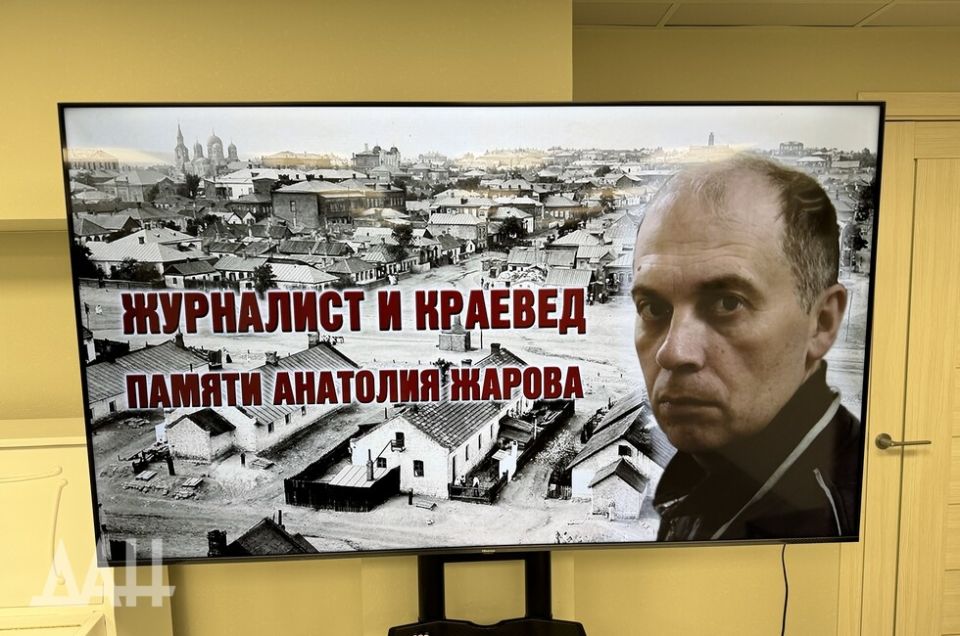 Дань памяти. В Донецке выпустили дайджест о краеведе Жарове к его 55-летию