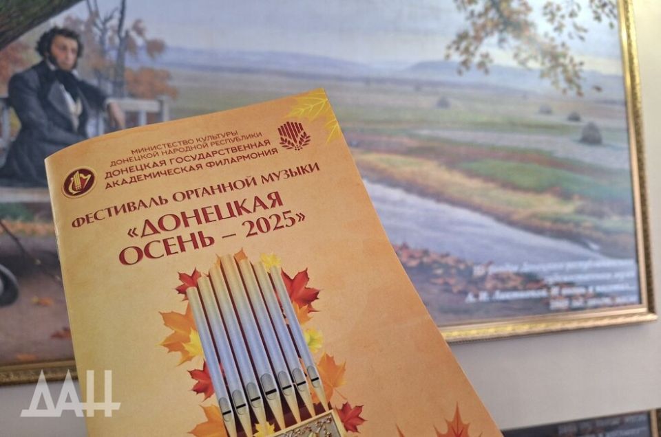 Большой органный фестиваль «Донецкая осень» открылся в ДНР после 3-летней паузы