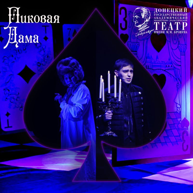 Повесть Александра Сергеевича Пушкина «Пиковая дама»