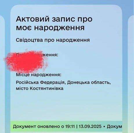 Новая "зрада": Украинский аналог "Госуслуг" признал Константиновку российской территорией