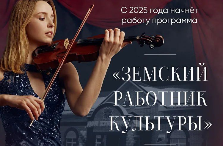 Программа «Земский работник культуры» в ДНР: объявляется дополнительный прием документов!