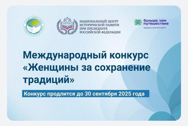 Иван Адамец: Международный конкурс «Женщины за сохранение традиций»